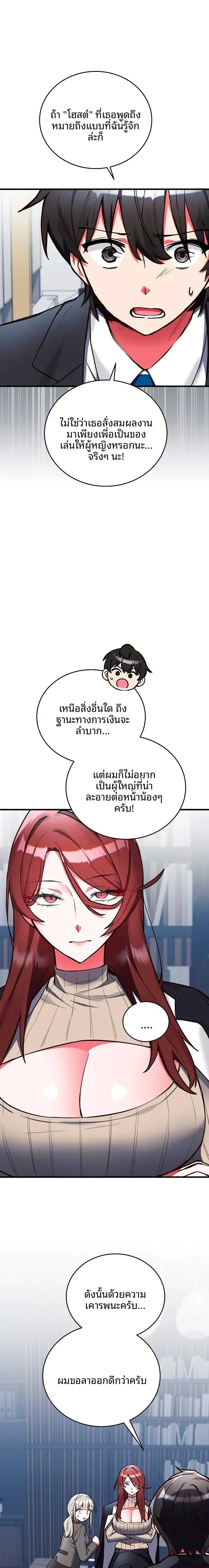 I Didn’t Sign Up For This - หน้า 7