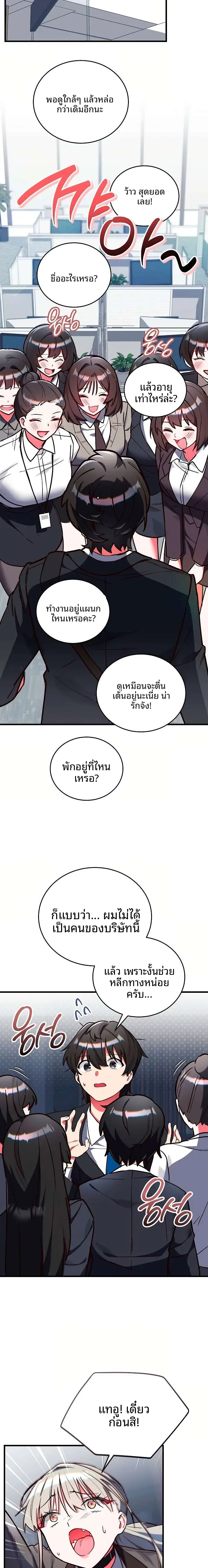 I Didn’t Sign Up For This - หน้า 9