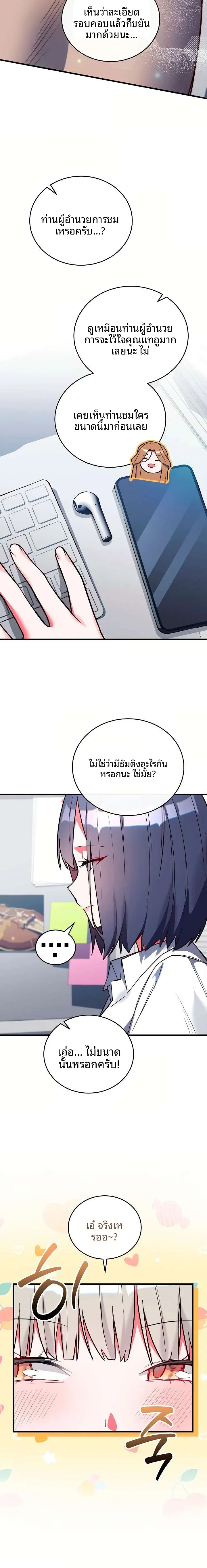 I Didn’t Sign Up For This - หน้า 10