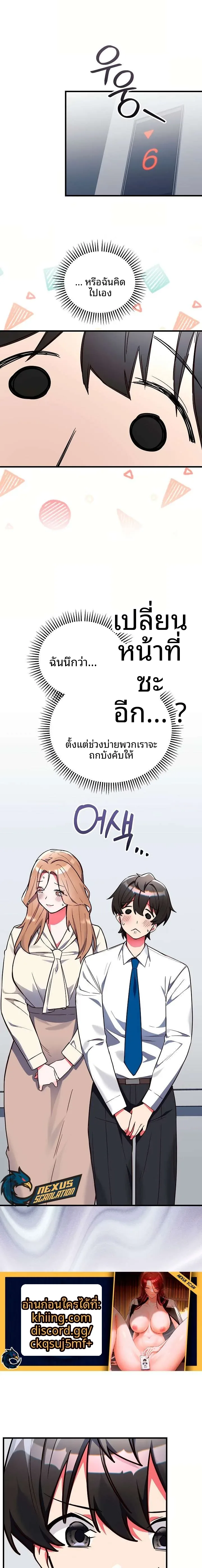 I Didn’t Sign Up For This - หน้า 17
