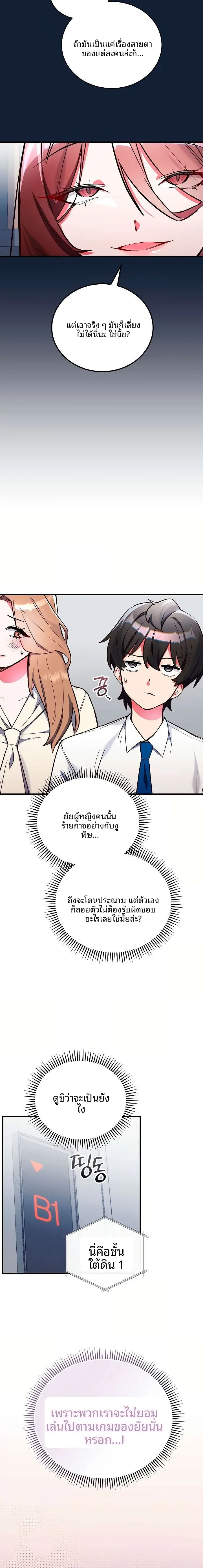 I Didn’t Sign Up For This - หน้า 21