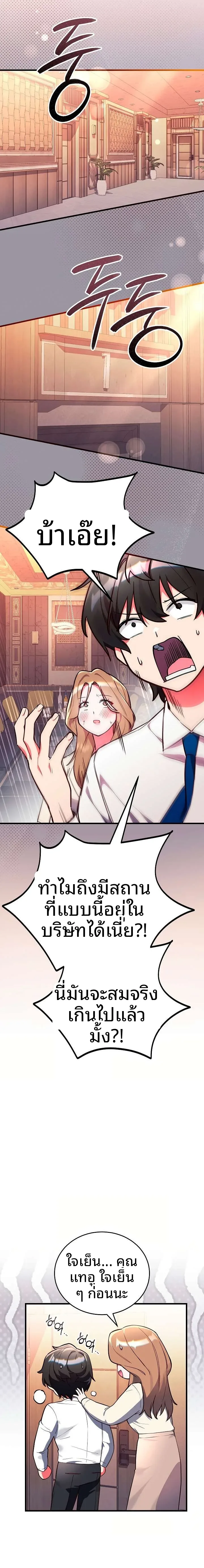 I Didn’t Sign Up For This - หน้า 22