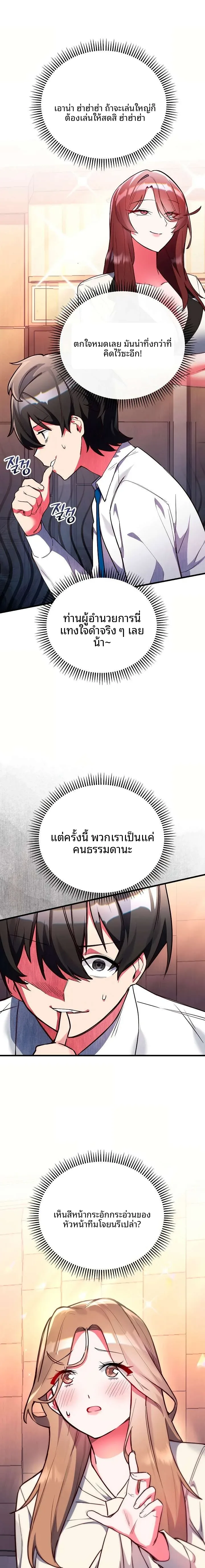 I Didn’t Sign Up For This - หน้า 23