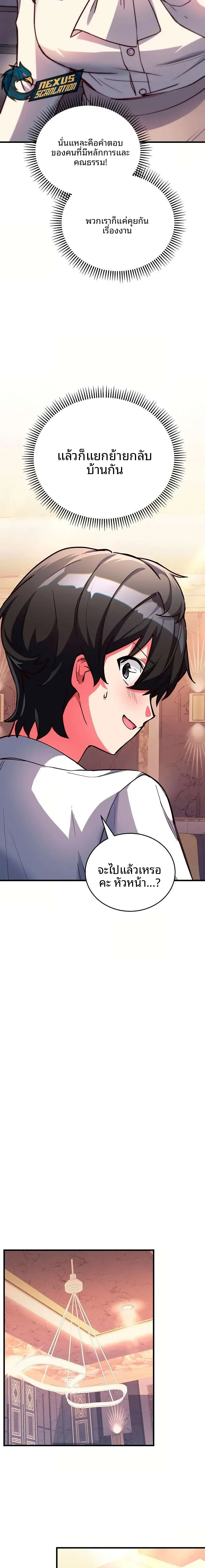 I Didn’t Sign Up For This - หน้า 24