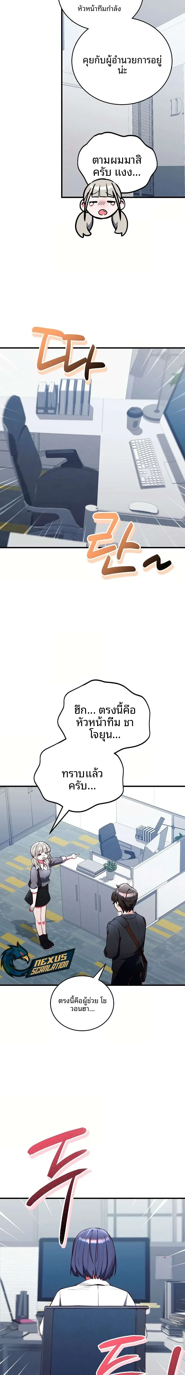 I Didn’t Sign Up For This - หน้า 3
