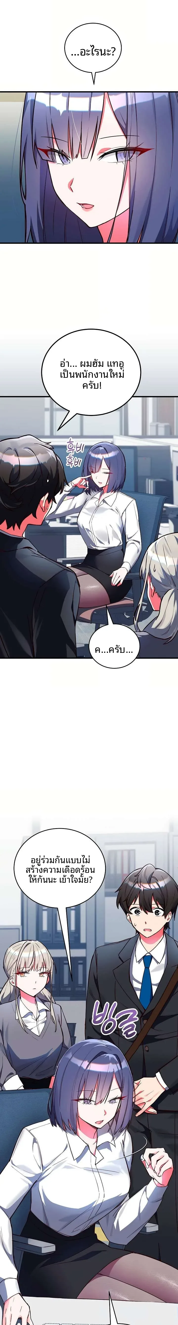 I Didn’t Sign Up For This - หน้า 5
