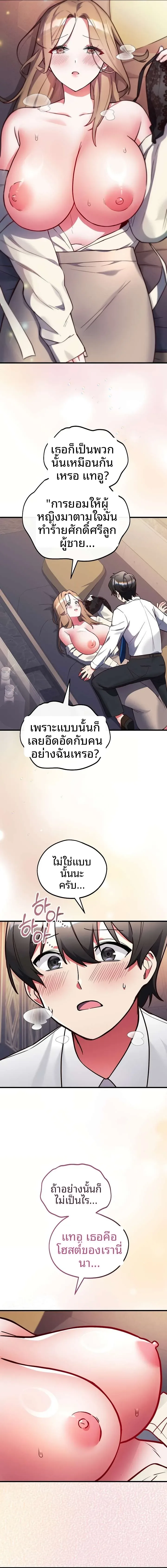 I Didn’t Sign Up For This - หน้า 12