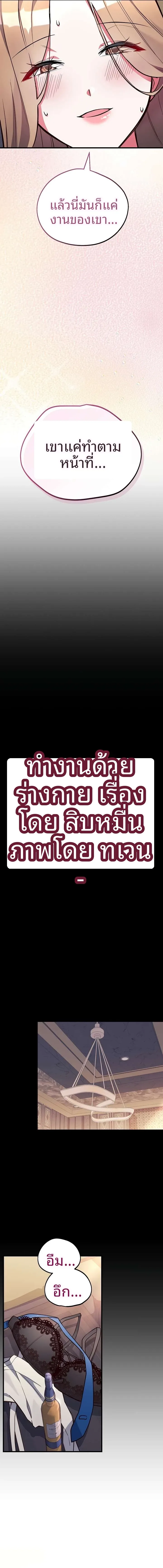 I Didn’t Sign Up For This - หน้า 13