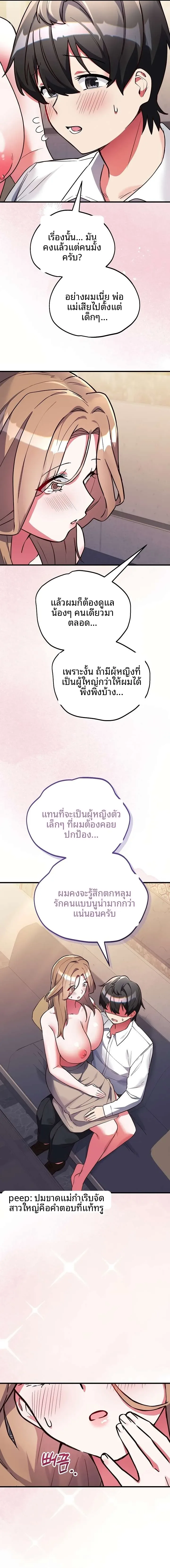 I Didn’t Sign Up For This - หน้า 20