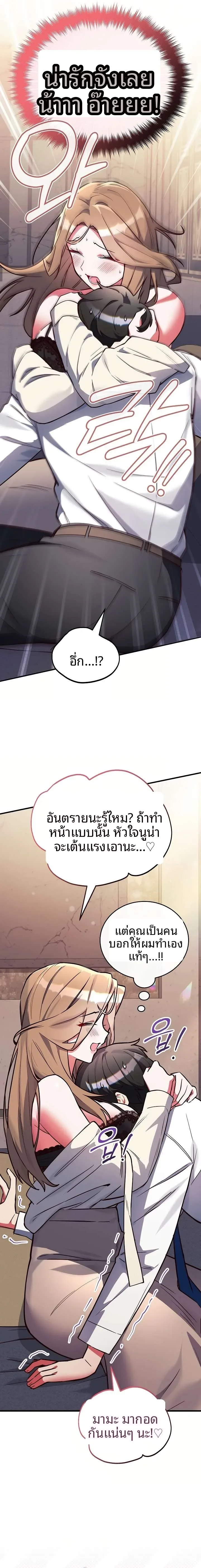 I Didn’t Sign Up For This - หน้า 7