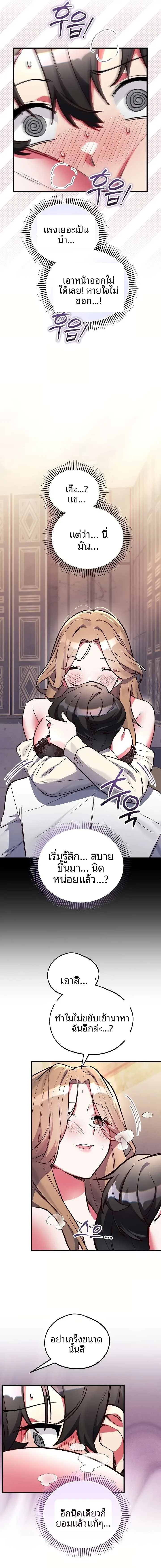 I Didn’t Sign Up For This - หน้า 8