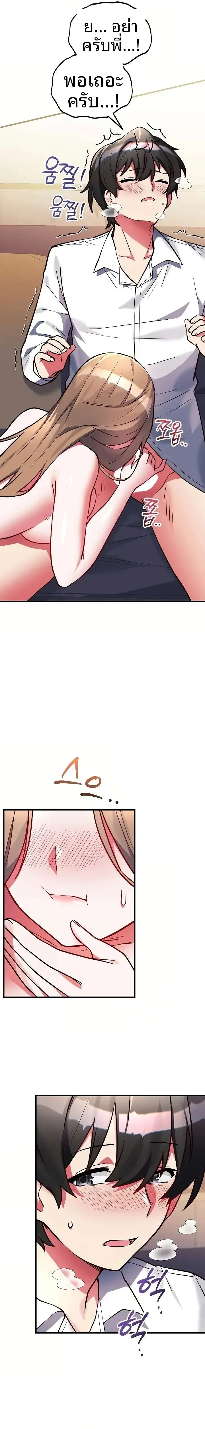 I Didn’t Sign Up For This - หน้า 11