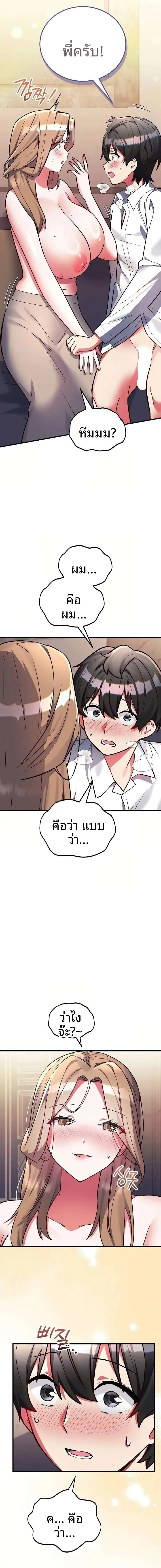 I Didn’t Sign Up For This - หน้า 14