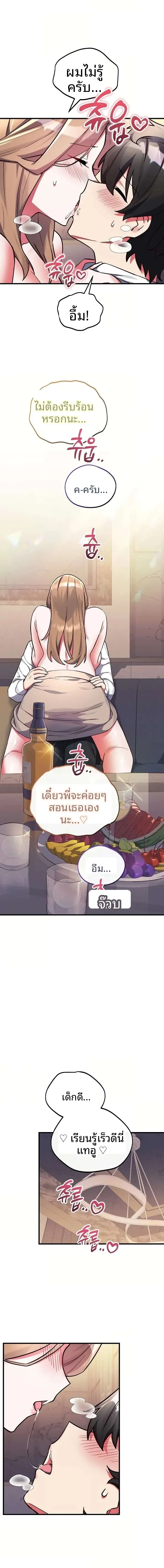 I Didn’t Sign Up For This - หน้า 4