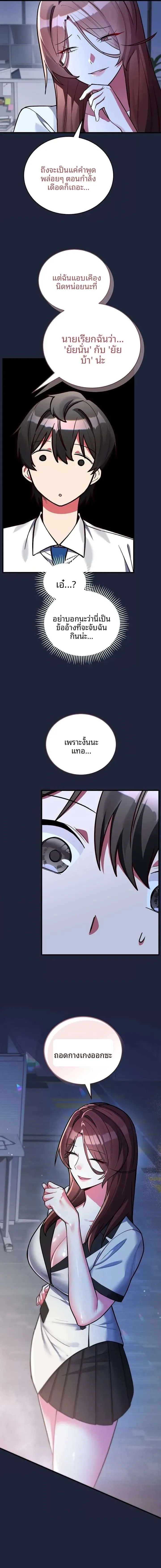 I Didn’t Sign Up For This - หน้า 19
