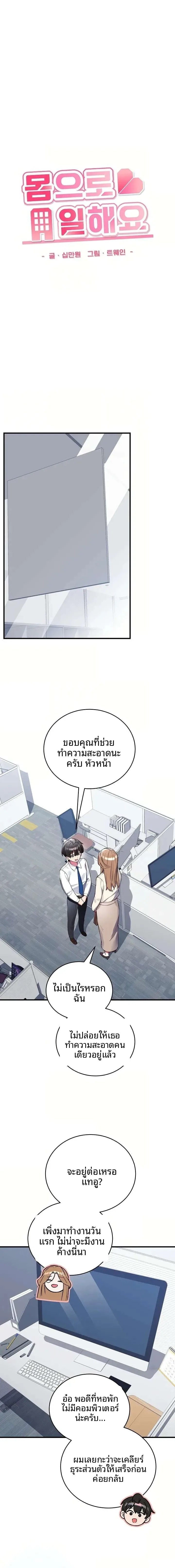 I Didn’t Sign Up For This - หน้า 2