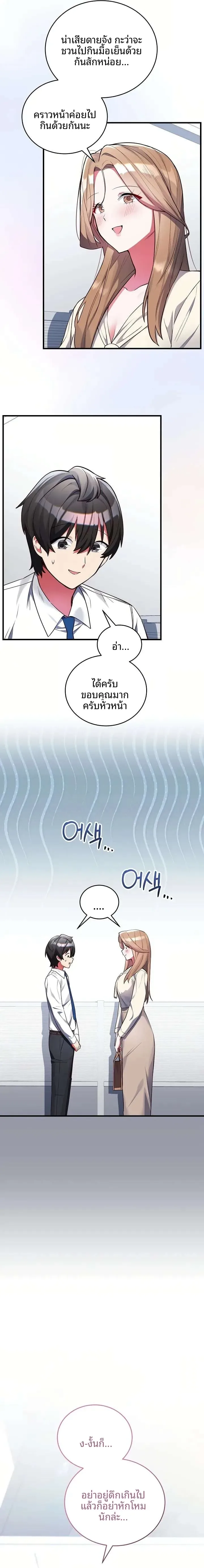 I Didn’t Sign Up For This - หน้า 3