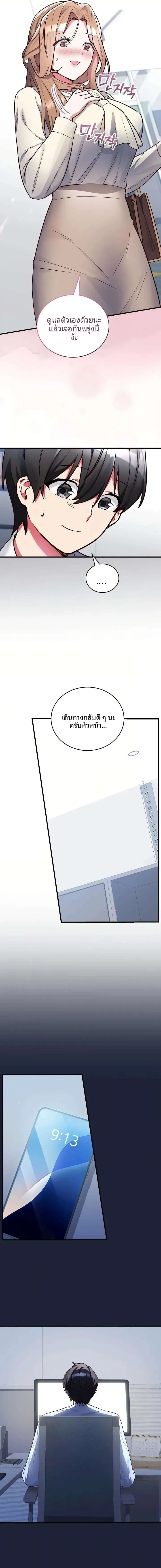 I Didn’t Sign Up For This - หน้า 4
