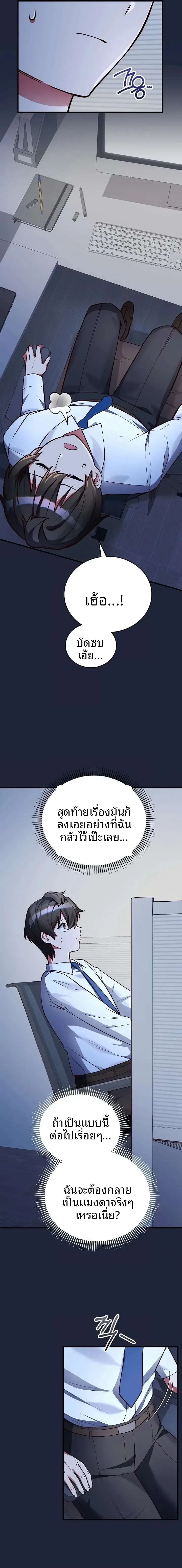 I Didn’t Sign Up For This - หน้า 6