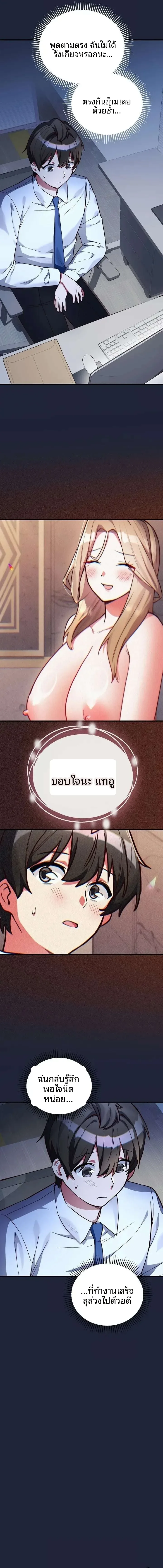 I Didn’t Sign Up For This - หน้า 7