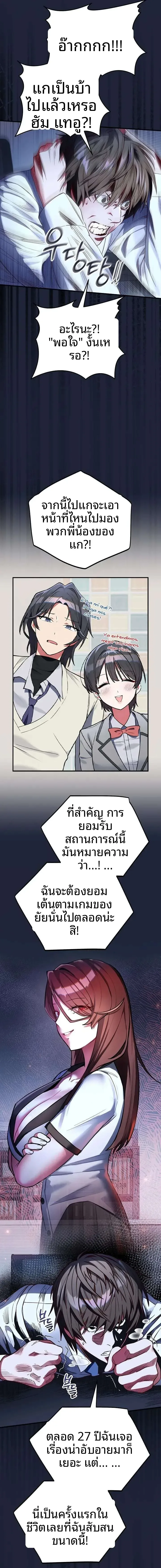 I Didn’t Sign Up For This - หน้า 8