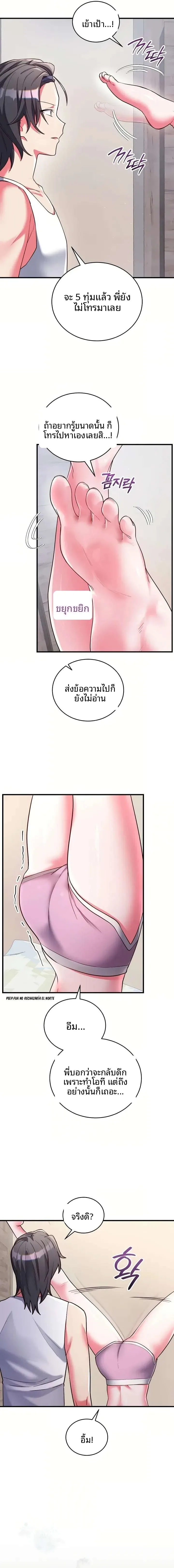 I Didn’t Sign Up For This - หน้า 10