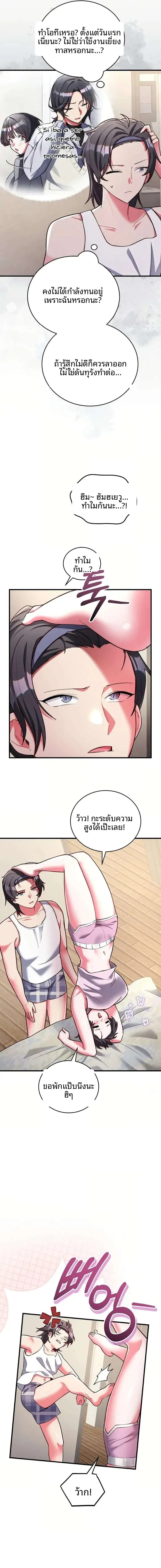 I Didn’t Sign Up For This - หน้า 11
