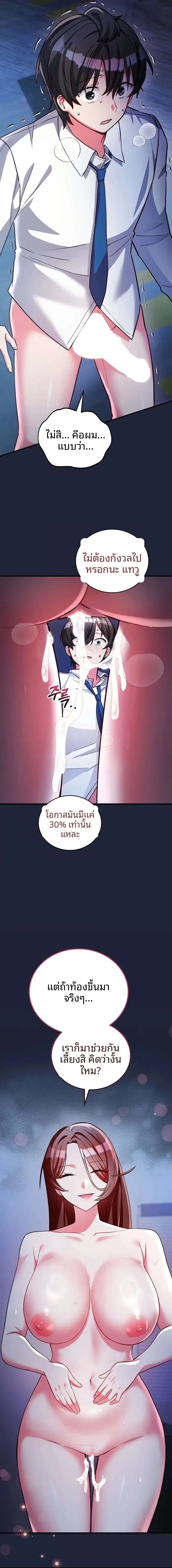 I Didn’t Sign Up For This - หน้า 19