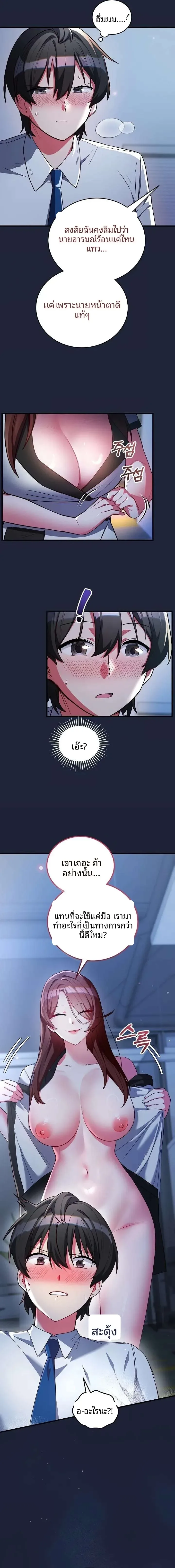 I Didn’t Sign Up For This - หน้า 7