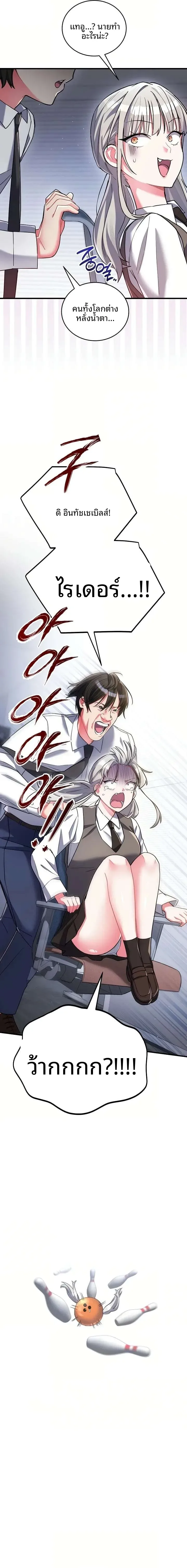 I Didn’t Sign Up For This - หน้า 20