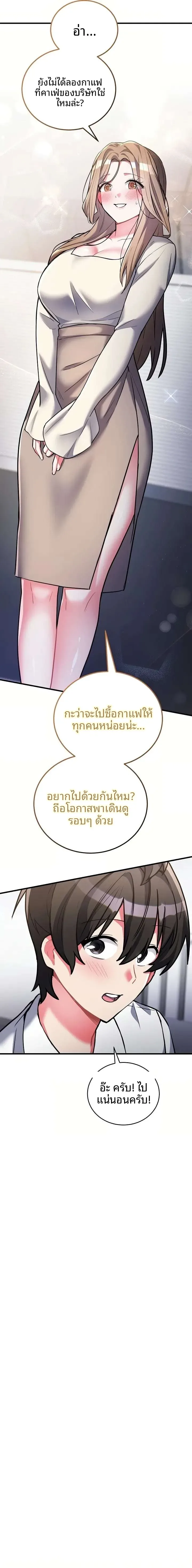 I Didn’t Sign Up For This - หน้า 22