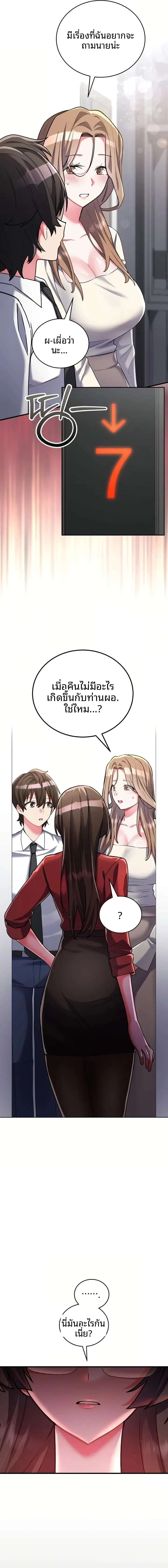 I Didn’t Sign Up For This - หน้า 24