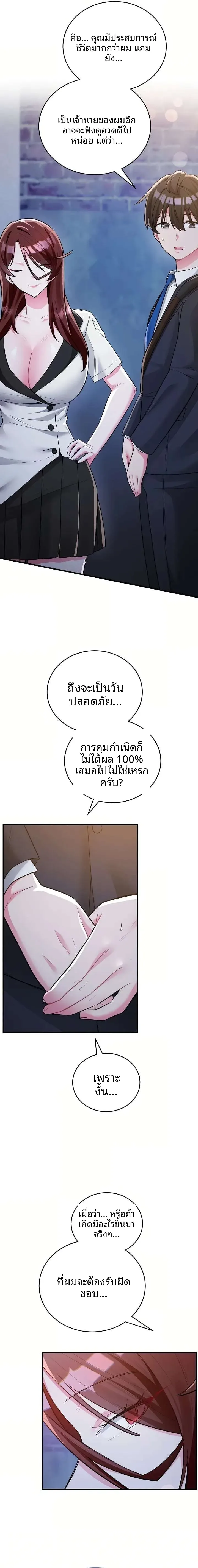I Didn’t Sign Up For This - หน้า 5
