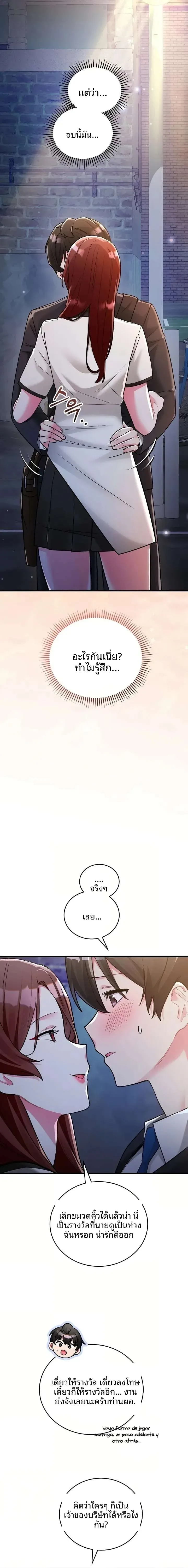 I Didn’t Sign Up For This - หน้า 9