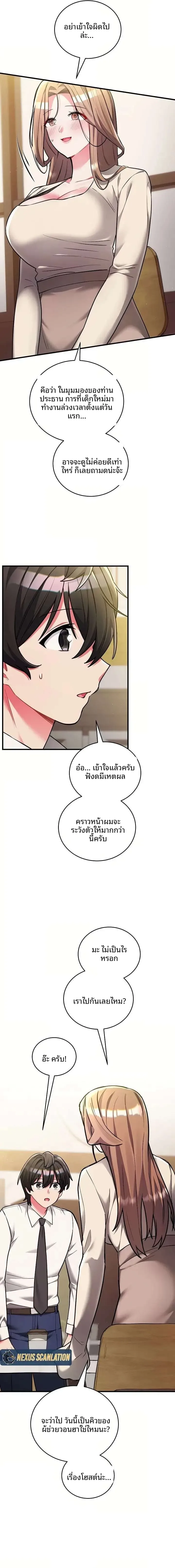 I Didn’t Sign Up For This - หน้า 11