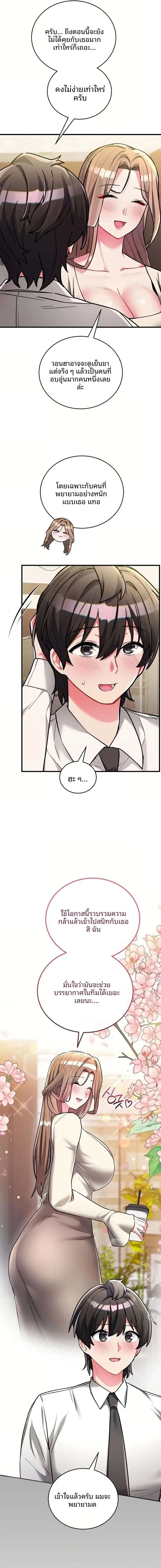 I Didn’t Sign Up For This - หน้า 12