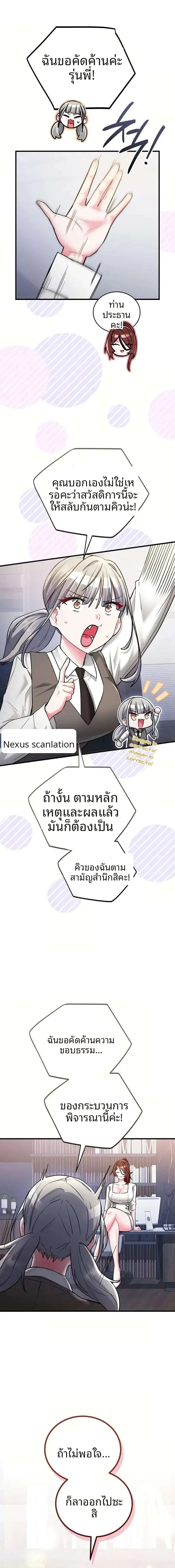 I Didn’t Sign Up For This - หน้า 19