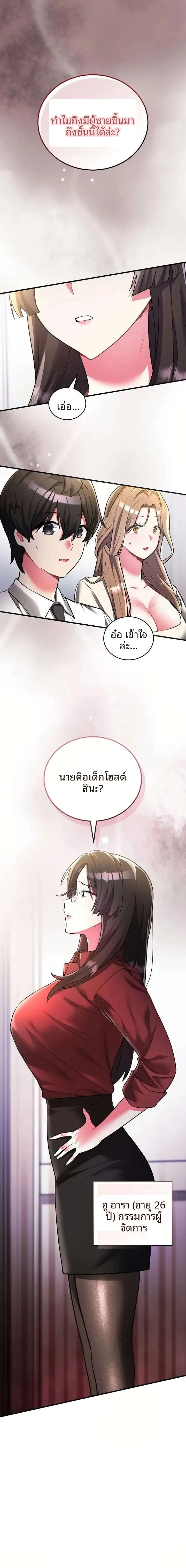 I Didn’t Sign Up For This - หน้า 2
