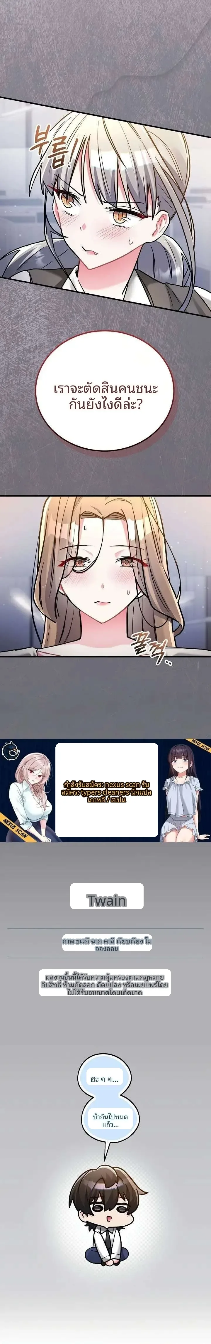 I Didn’t Sign Up For This - หน้า 23