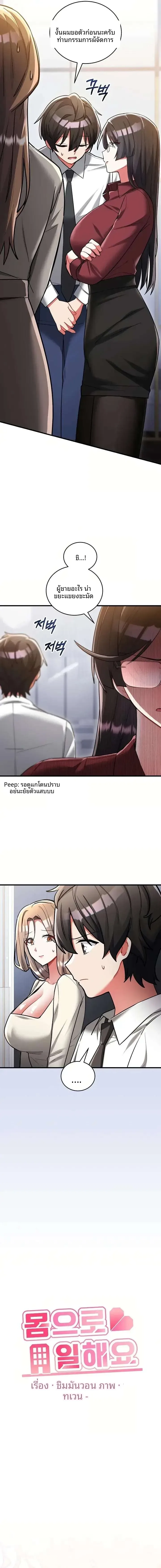 I Didn’t Sign Up For This - หน้า 16