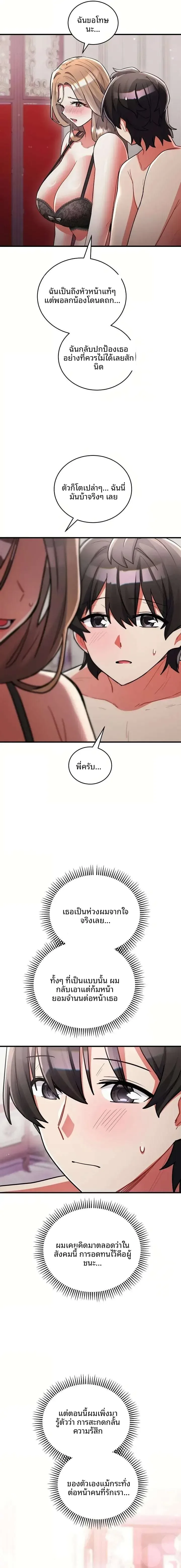 I Didn’t Sign Up For This - หน้า 19