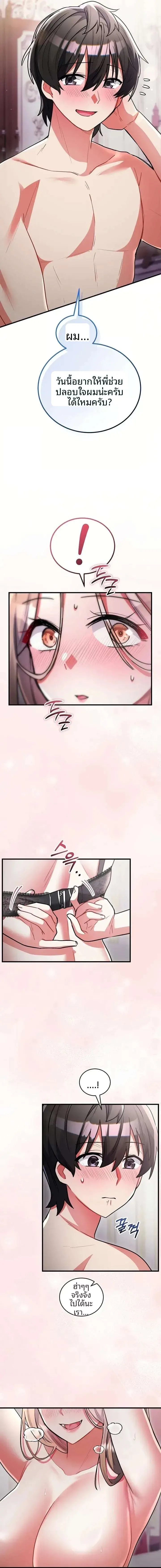 I Didn’t Sign Up For This - หน้า 21