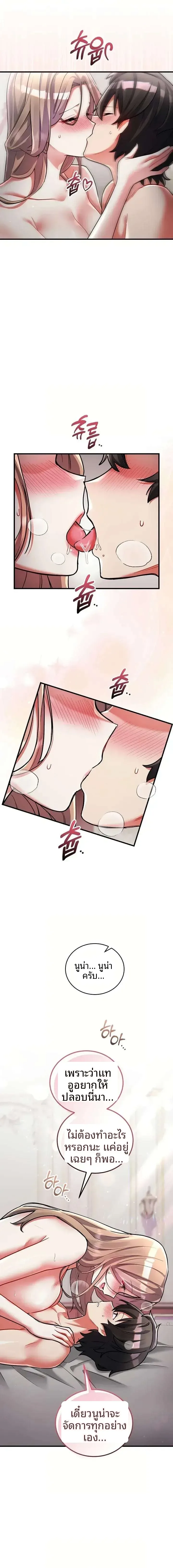 I Didn’t Sign Up For This - หน้า 11