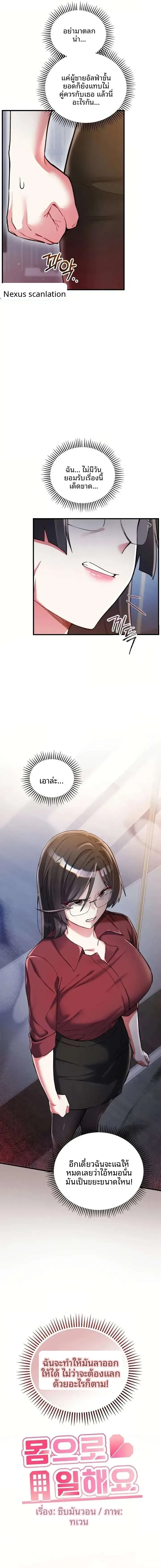 I Didn’t Sign Up For This - หน้า 7