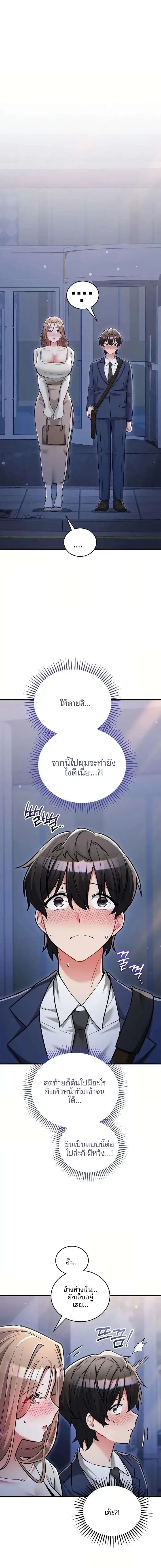 I Didn’t Sign Up For This - หน้า 19