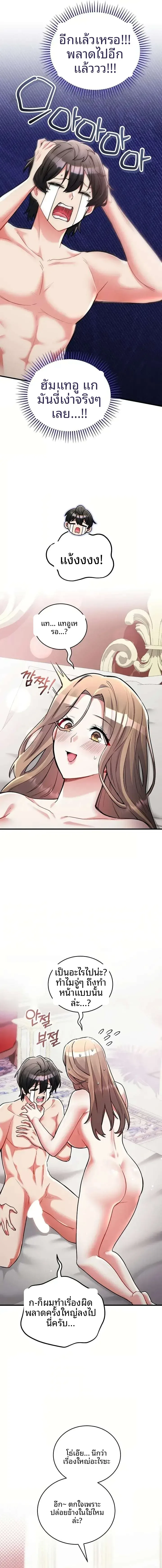 I Didn’t Sign Up For This - หน้า 3