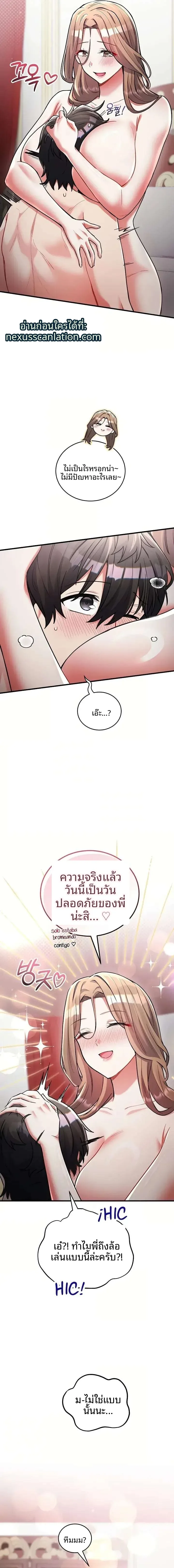 I Didn’t Sign Up For This - หน้า 4