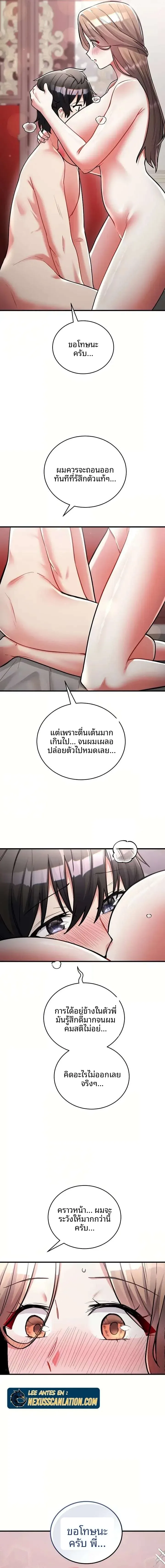 I Didn’t Sign Up For This - หน้า 5