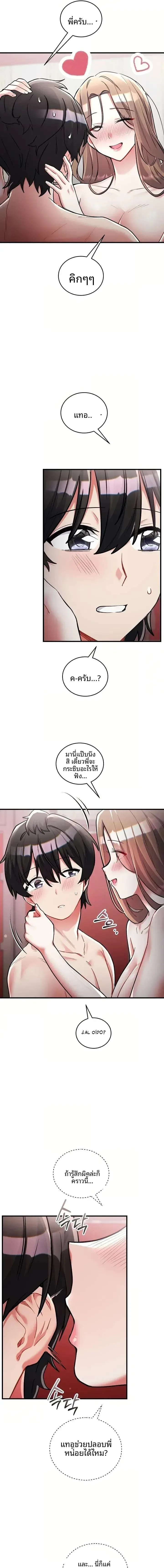 I Didn’t Sign Up For This - หน้า 7