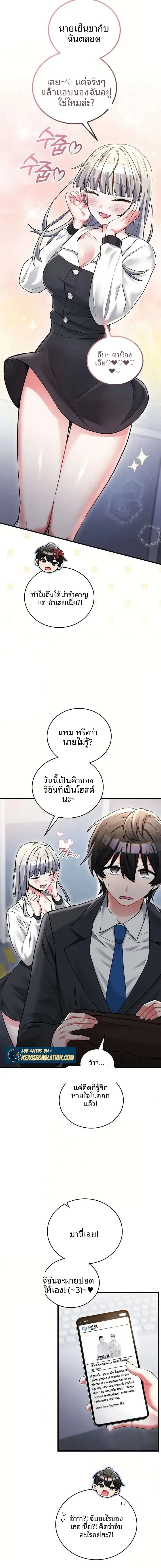 I Didn’t Sign Up For This - หน้า 10